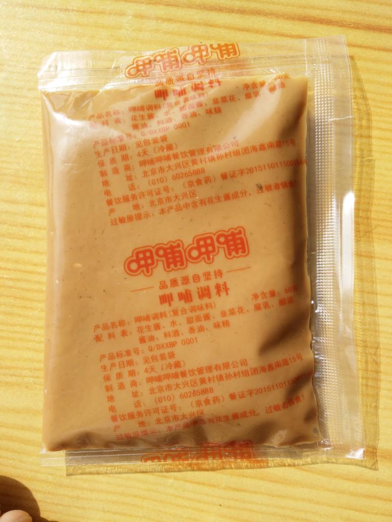 呷哺呷哺麻醬蘸料調料味噌 沙茶 海鮮 小磨香油 口味備注.